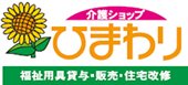 株式会社ひまわり